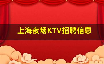 新余夜总会招聘